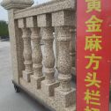 安庆 黄金麻花岗岩方光栏杆花瓶柱将军柱