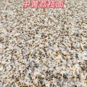 安庆黄金麻中黄荔枝面