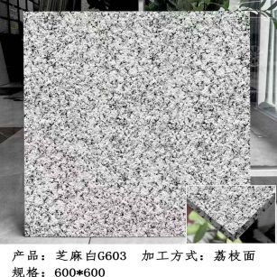 安庆芝麻白荔枝面