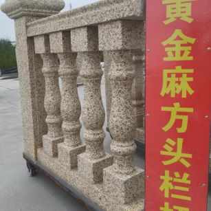 安庆 黄金麻花岗岩方光栏杆花瓶柱将军柱