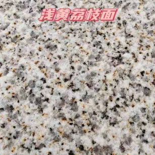 安庆黄金麻浅黄荔枝面