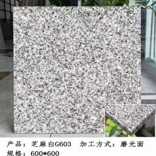 安庆芝麻白光面