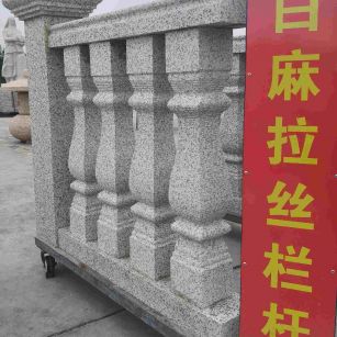 安庆 白麻花岗岩拉丝栏杆花瓶柱将军柱