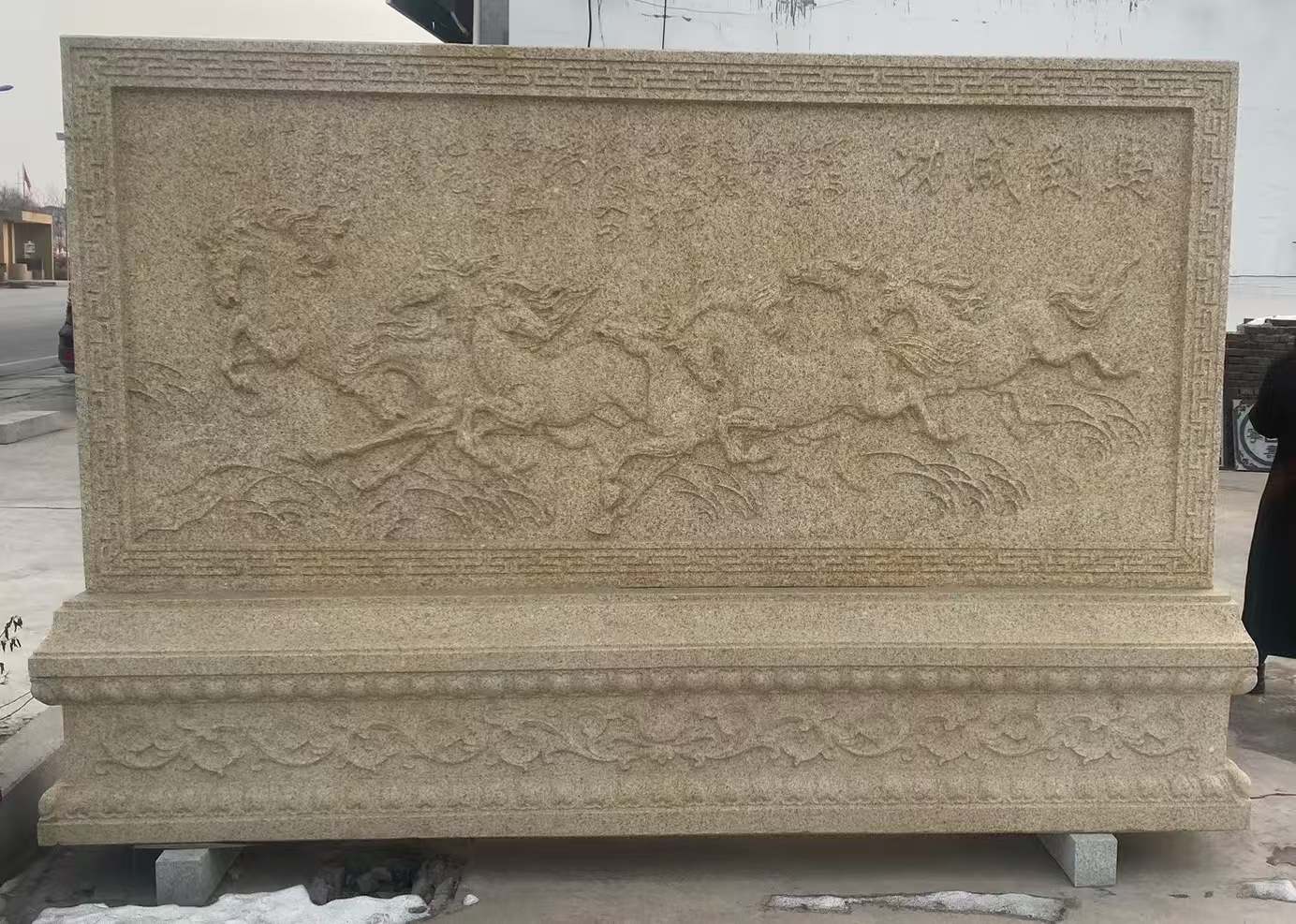 安庆 黄金麻花岗岩照壁，屏风，影壁（马到成功）