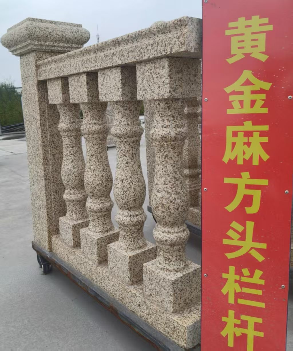 安庆 黄金麻花岗岩方光栏杆花瓶柱将军柱