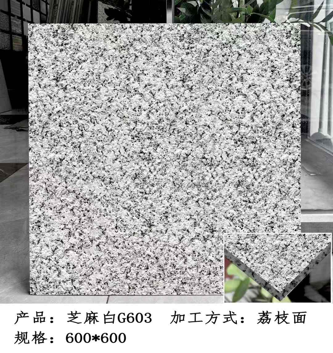 安庆芝麻白荔枝面